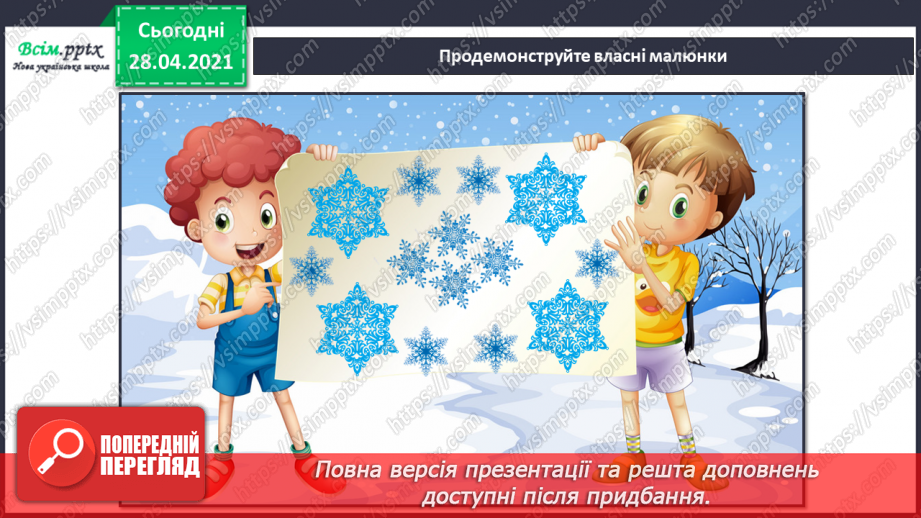 №12 - Ритм. Повторення правил користування ножицями. О. Кваша. Іл. серії «Їде грудень на коні», приклади ритму в образотворчому мистецтві.14