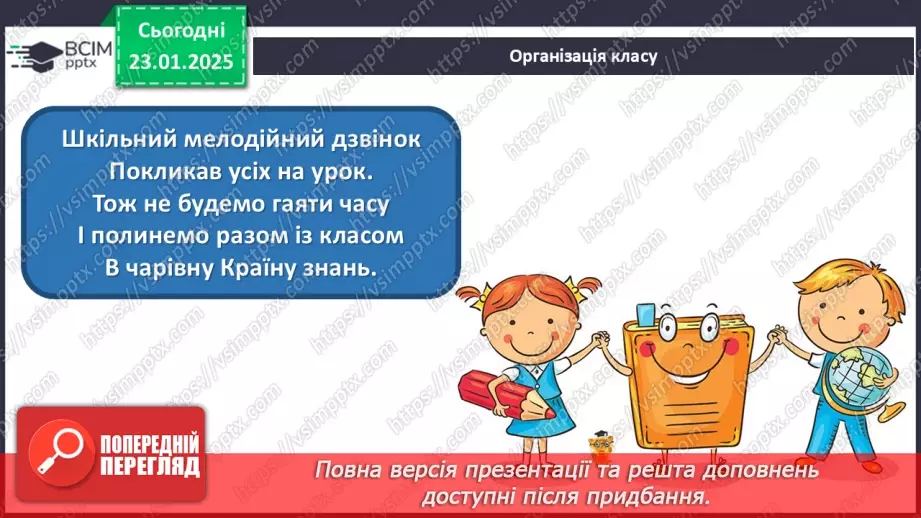 №077 - Навчаюся розпізнавати речення за його основними ознаками.1 №077 - Навчаюся розпізнавати речення за його основними ознаками.1