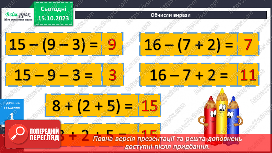 №025-26 - Вправи і задачі на засвоєння таблиць додавання і віднімання. Периметр многокутників.11