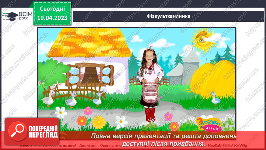 №33 - На лужку. Робота з папером. Виготовлення сюжетної аплікації за зразком.9 №33 - На лужку. Робота з папером. Виготовлення сюжетної аплікації за зразком.9