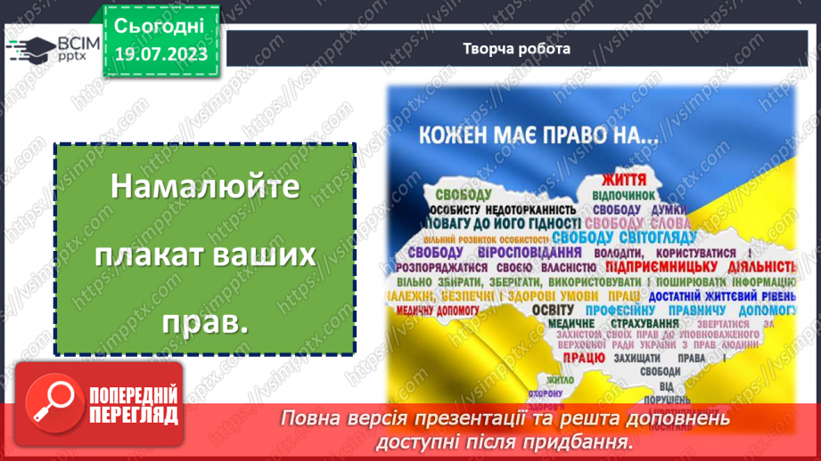 №13 - Повага до прав людини: зміцнення свободи, рівності та гідності. Тиждень прав людини.23 №13 - Повага до прав людини: зміцнення свободи, рівності та гідності. Тиждень прав людини.23