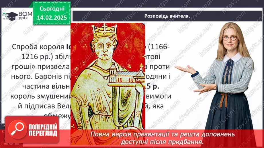 №23 - Держави західноєвропейського типу. Франція. Англія.23 №23 - Держави західноєвропейського типу. Франція. Англія.23