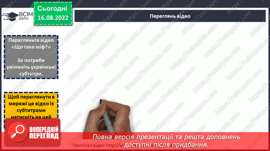 №02 - Початок словесного мистецтва. Міфи та легенди. Чарівні істоти українського міфу.5