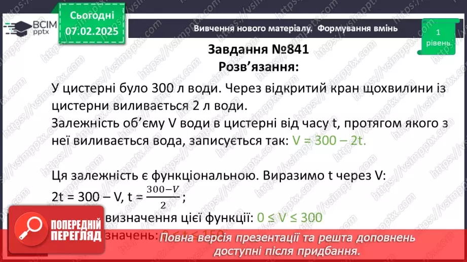 №066 - Функція. Функціональна залежність між величинами .19