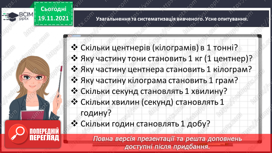 №062 - Виконуємо дії з іменованими числами7 №062 - Виконуємо дії з іменованими числами7
