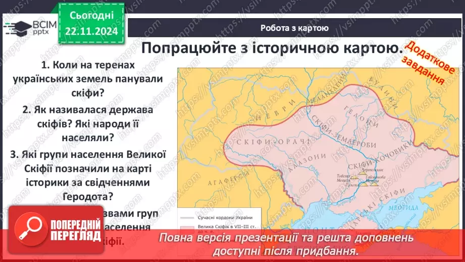 №25 - Залізний вік на території України: кіммерійці та скіфи16 №25 - Залізний вік на території України: кіммерійці та скіфи16