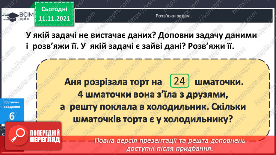 №035 - Задачі  на  знаходження  суми  трьох  доданків.21