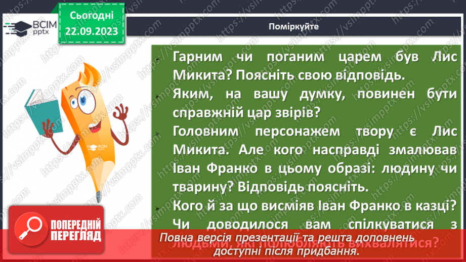 №09 - Іван Франко «Фарбований Лис». Роль діалогів у розкритті характеру головного героя15