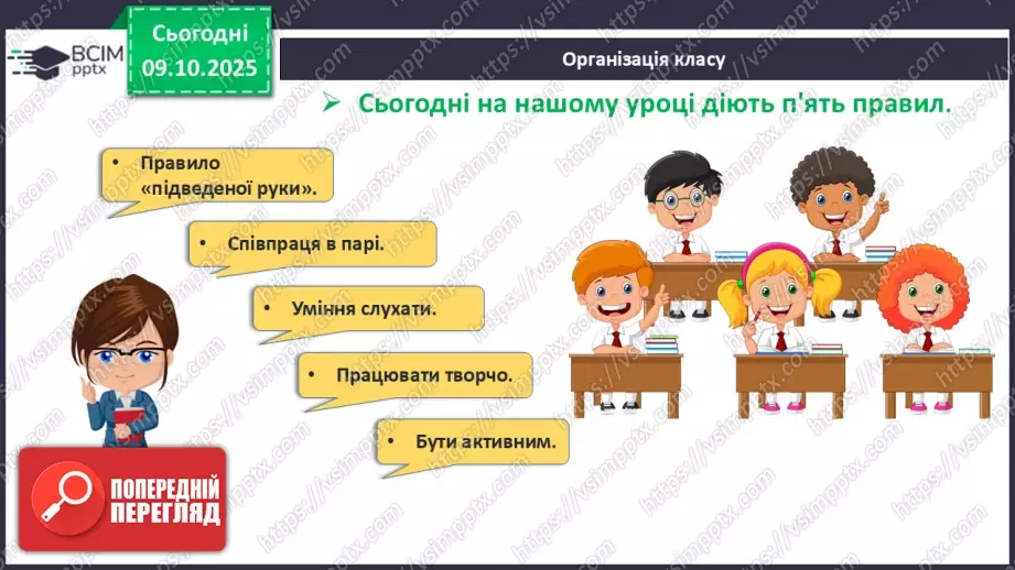 №029 - Порівняння і вирівнювання відрізків1 №029 - Порівняння і вирівнювання відрізків1