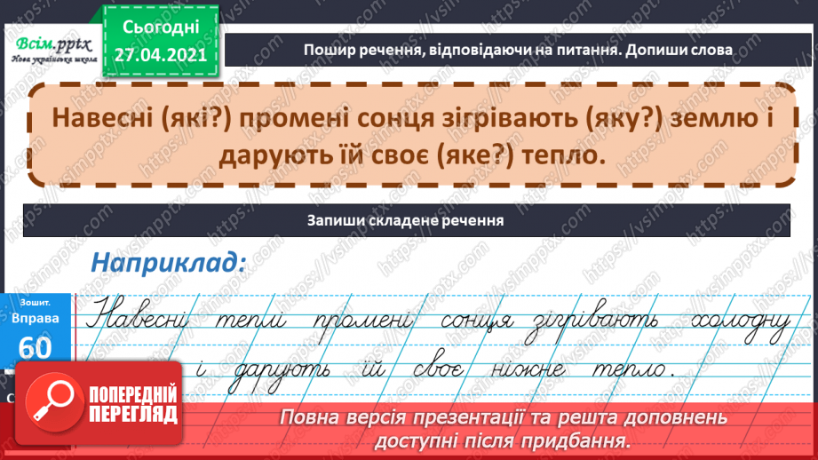 №083 - Навчаюся поширювати речення словами за поданими пи­таннями19