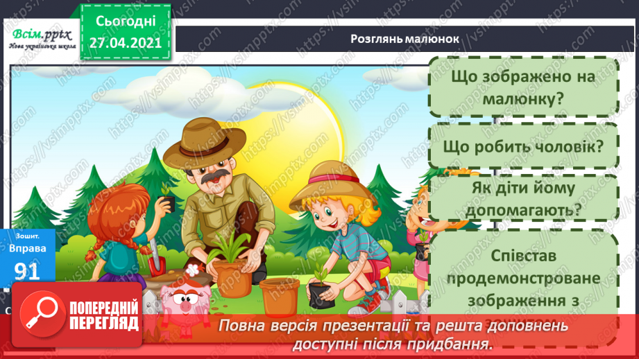 №096 - Навчаюся складати текст за ілюстрацією. Робота з дефор­мованим текстом14