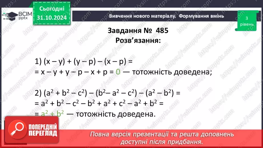 №033 - Розв’язування типових вправ і задач18 №033 - Розв’язування типових вправ і задач18