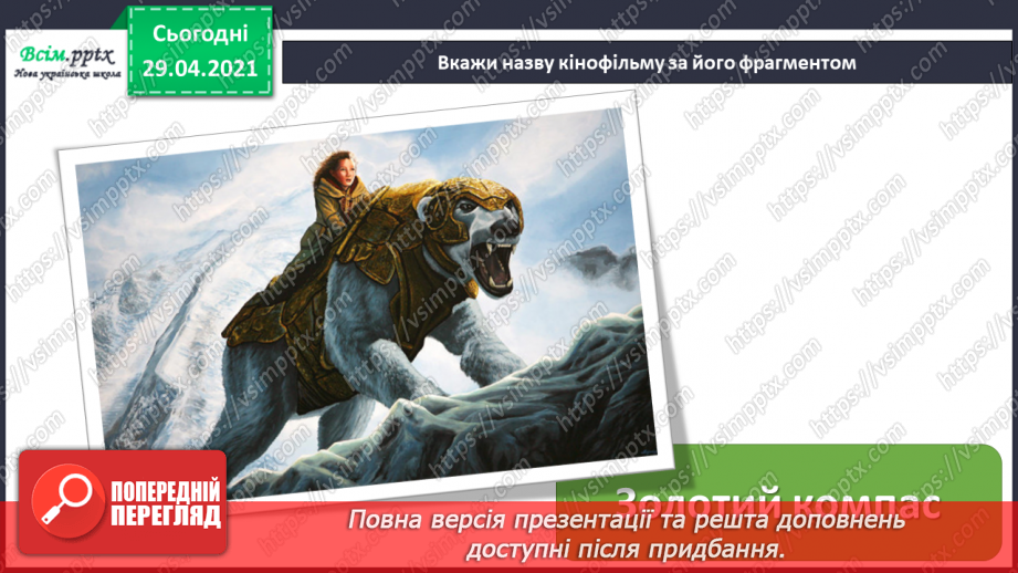 №28 - Чарівний світ кіно. Кінематограф. Виконання: Л. Ратич, А. Олєйнікова «Побачити бароко». Ритмічна вправа9 №28 - Чарівний світ кіно. Кінематограф. Виконання: Л. Ратич, А. Олєйнікова «Побачити бароко». Ритмічна вправа9