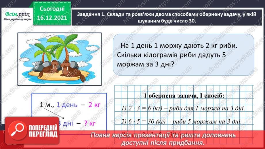 №141 - Досліджуємо задачі на подвійне зведення до одиниці13 №141 - Досліджуємо задачі на подвійне зведення до одиниці13