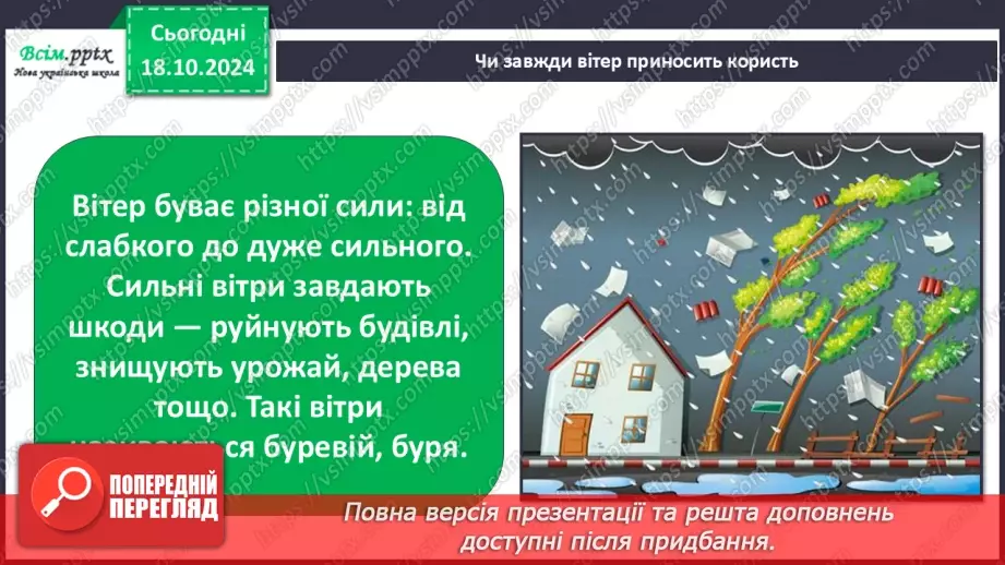 №0026 - Які властивості має повітря17 №0026 - Які властивості має повітря17