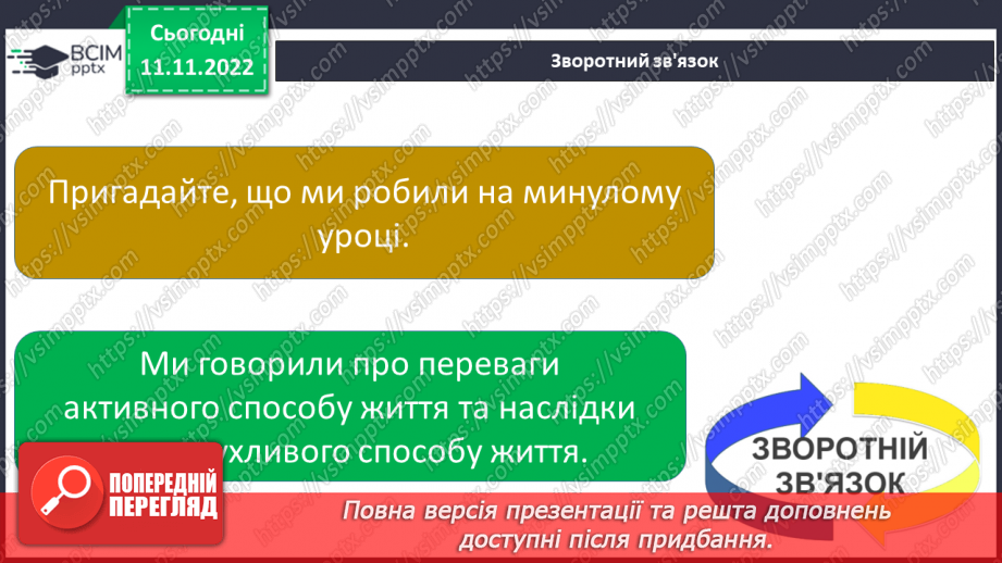 №13 - Корисний відпочинок.8 №13 - Корисний відпочинок.8