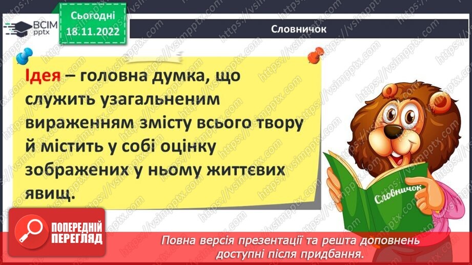 №27 - Зарубіжні поети про природу. Дж. Кітс «Про коника та цвіркуна»21