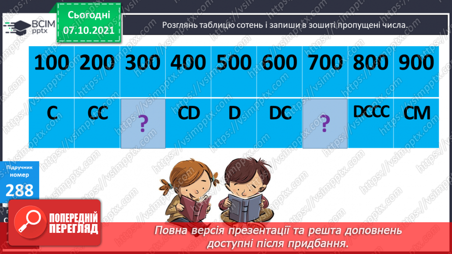 №038 - Римські числа. Сірникові головоломки11 №038 - Римські числа. Сірникові головоломки11