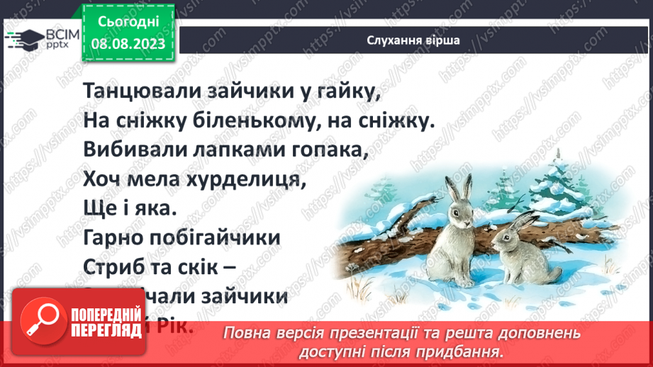 №059 - Задачі на знаходження суми і різниці. Обчислення виразів.5
