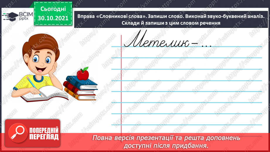 №055 - Іменник як самостійна частина мови.5 №055 - Іменник як самостійна частина мови.5