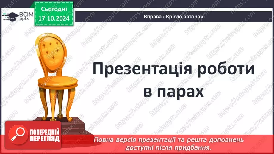 №17 - Систематизація та узагальнення за темою: «Злети людської фантазії в міфах народів світу»10