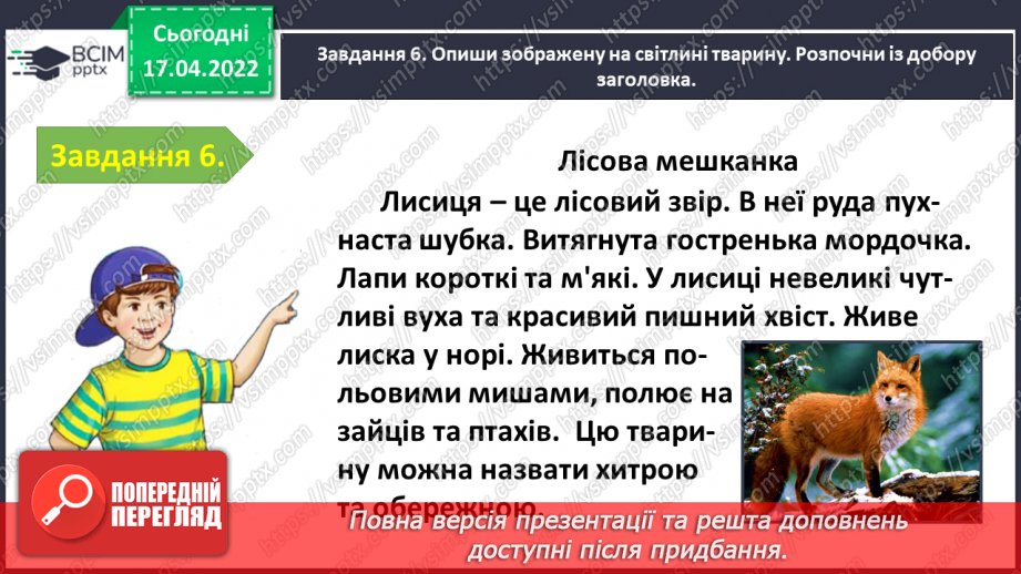 №111 - Перевіряю свої досягнення з теми «Застосовую знання про текст»13