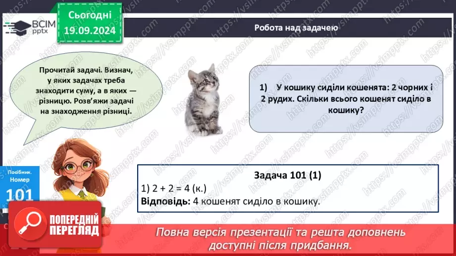 №009 - Повторення вивченого матеріалу. Лічба десятками. Обчис­лення довжини ламаної.17