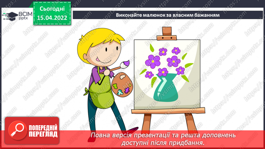 №030-35 - Узагальнення. Участь в оформленні шкільного свята. Виставка художніх робіт учнів14