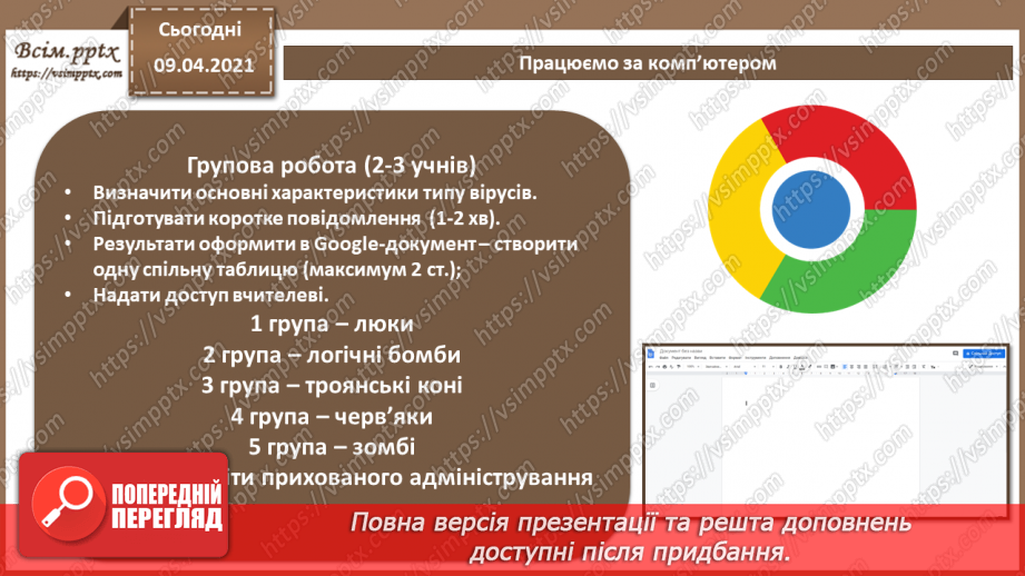 №03 - Загрози безпеці інформації в автоматизованих системах. Основні джерела і шляхи реалізації загроз безпеки та каналів проникнення21