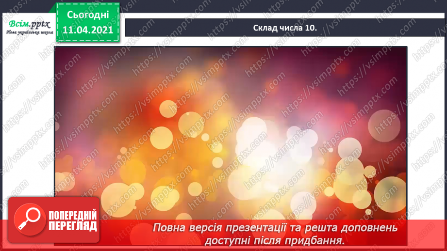 №039 - Назви чисел при додаванні. Складання рівностей за схемами і числовим променем. Обчислення виразів на 2 дії.19