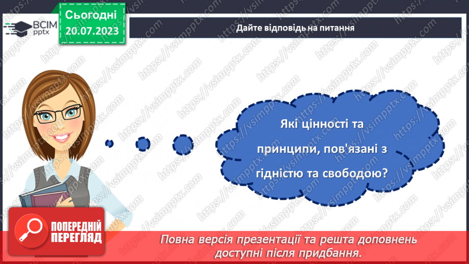 №11 - Гідність та Свобода: свято національної гордості та вшанування відважних борців за правду та справедливість.30