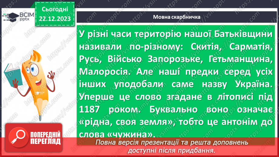 №33 - Тарас Шевченко. «Зоре моя вечірняя». Розповідь про поета, його перебування на засланні.7 №33 - Тарас Шевченко. «Зоре моя вечірняя». Розповідь про поета, його перебування на засланні.7