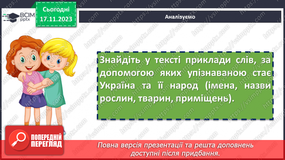 №26 - Виразне читання епізодів казки-п’єси “Микита Кожум’яка” в ролях11