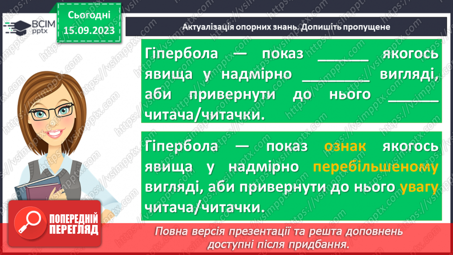 №07 - Символіка казки «Яйце-райце», відображення у ній світогляду, звичаїв та обрядів, морально-етичних принципів українців.5