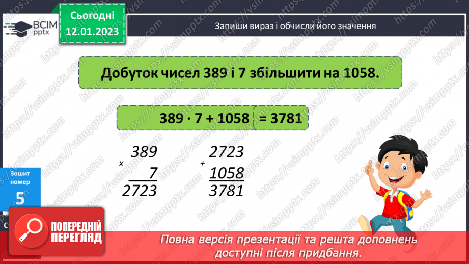 №093 - Площа фігури. Квадратний сантиметр25 №093 - Площа фігури. Квадратний сантиметр25