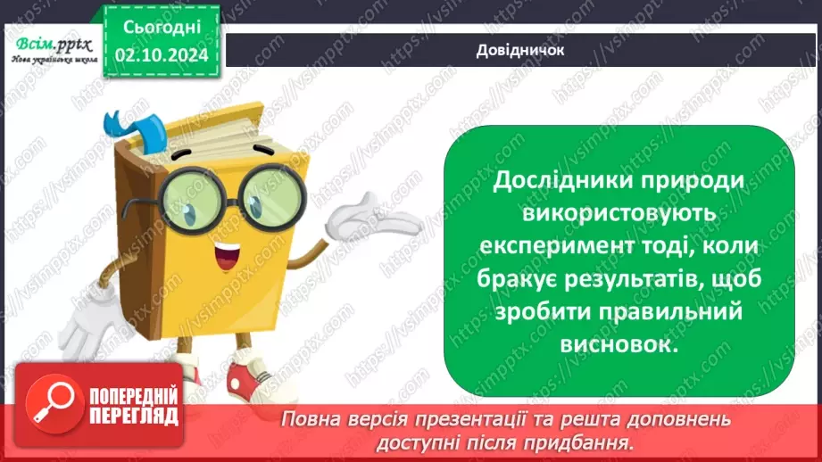 №0020 - Що таке експеримент13 №0020 - Що таке експеримент13