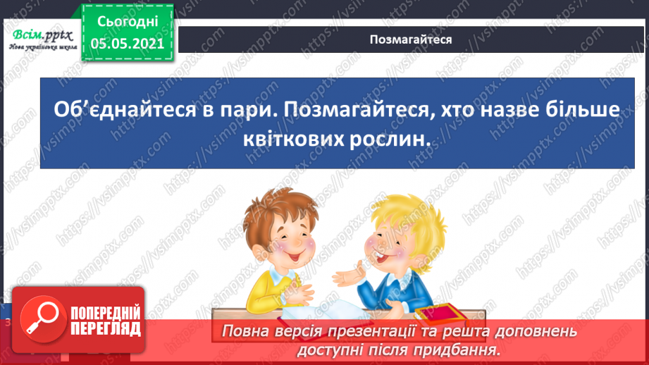 №036 - Квіткові рослини.27