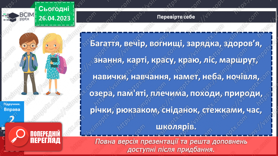 №136 - Фонетика й графіка.  Орфоепія та орфографія.22 №136 - Фонетика й графіка.  Орфоепія та орфографія.22