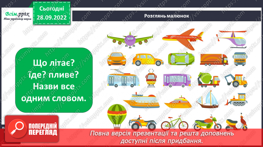 №0019 - Дорога i  транспорт.7