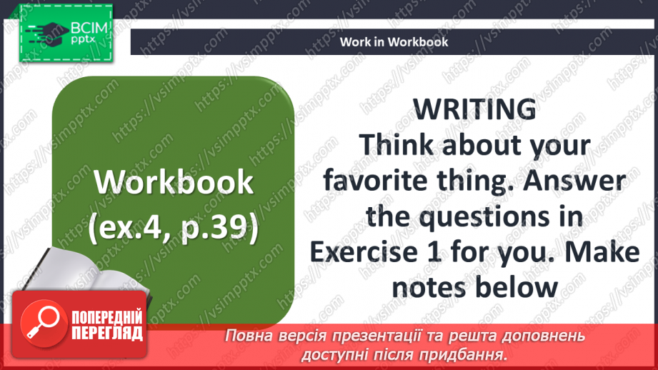 №049 - Моє особливе місце30 №049 - Моє особливе місце30