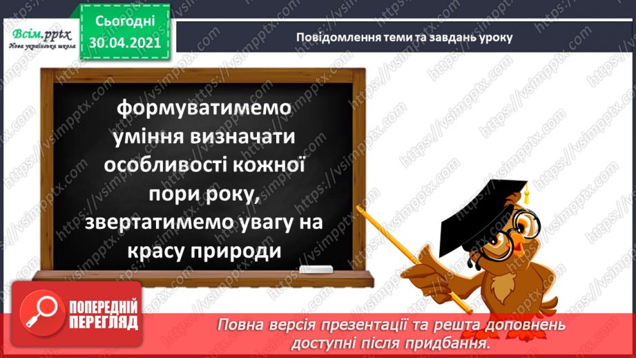 №071 - Весна днем красна. Степан Мацюцький «У гостях у весни»5