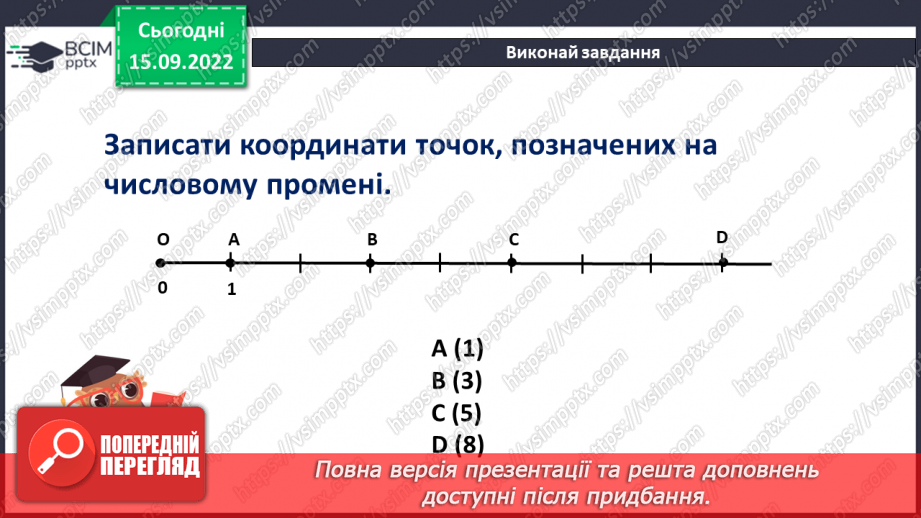 №023 - Розв’язування задач і вправ. Самостійна робота9