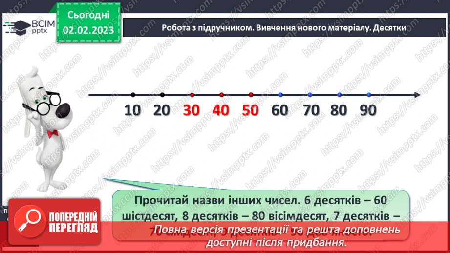 №0087 - Лічба десятками. Аналіз задачі. Відтворення малюнка.14 №0087 - Лічба десятками. Аналіз задачі. Відтворення малюнка.14