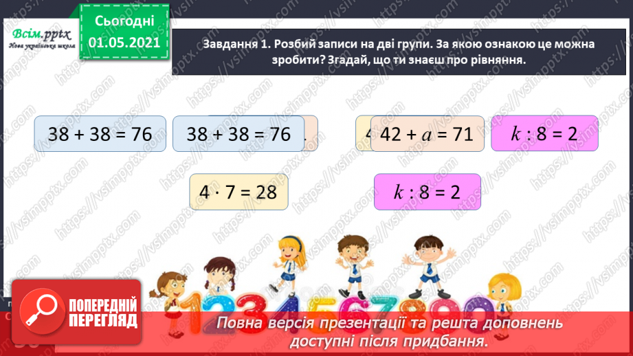 №030 - Розв’язуємо прості рівняння21 №030 - Розв’язуємо прості рівняння21