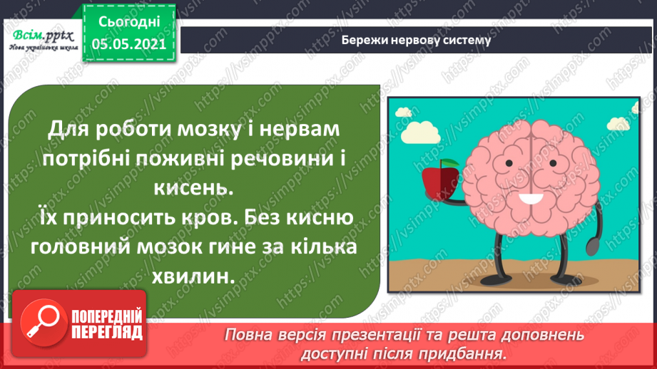 №076-77 - Бережи нервову систему! Практична робота.14