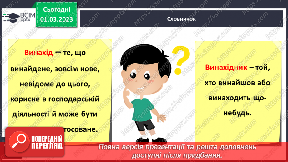 №0077 - Винаходи людства5
