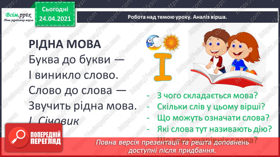 №001 - Я вивчаю українську мову. Роль ввічливих слів у спілкуванні13