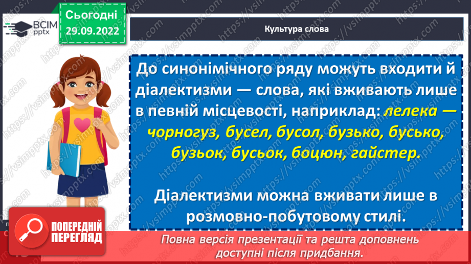 №027 - Синоніми.23 №027 - Синоніми.23