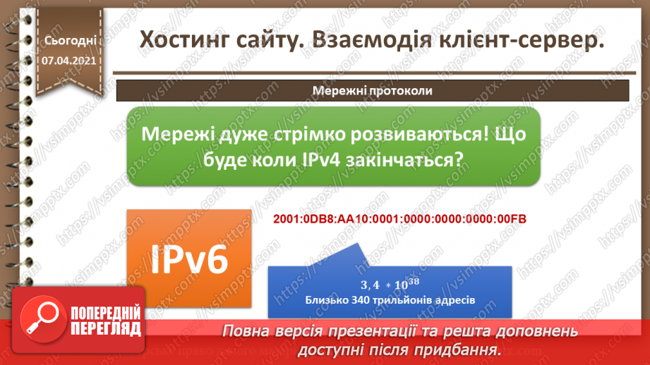 №27 - Хостинг сайту. Взаємодія клієнт-сервер.10