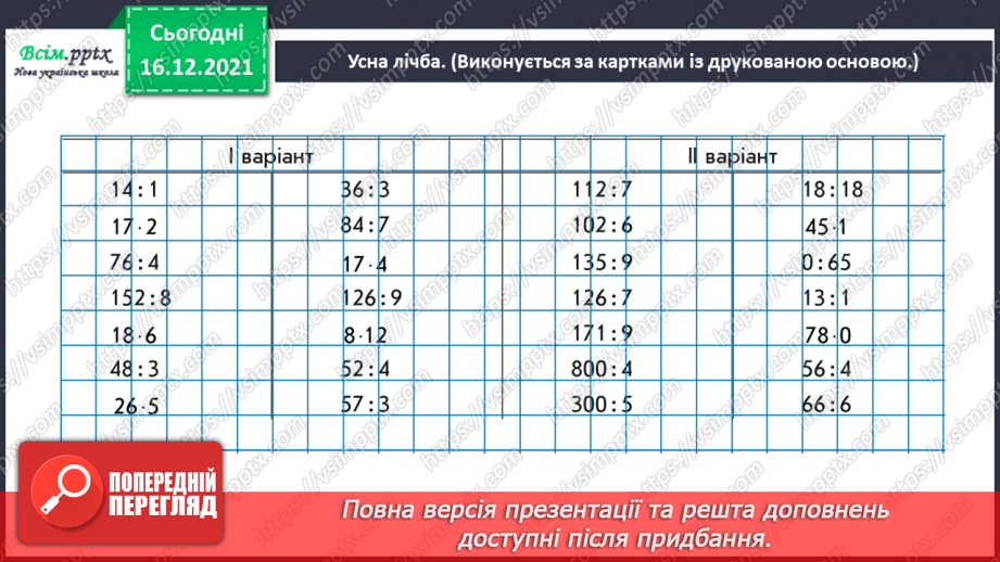 №150 - Знайомимось із задачами на спільну роботу3 №150 - Знайомимось із задачами на спільну роботу3